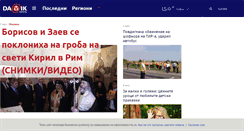 Desktop Screenshot of dariknews.bg